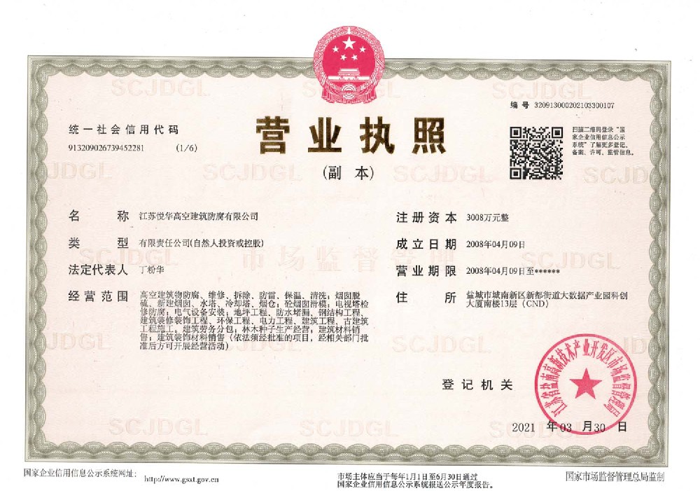 營業(yè)執(zhí)照